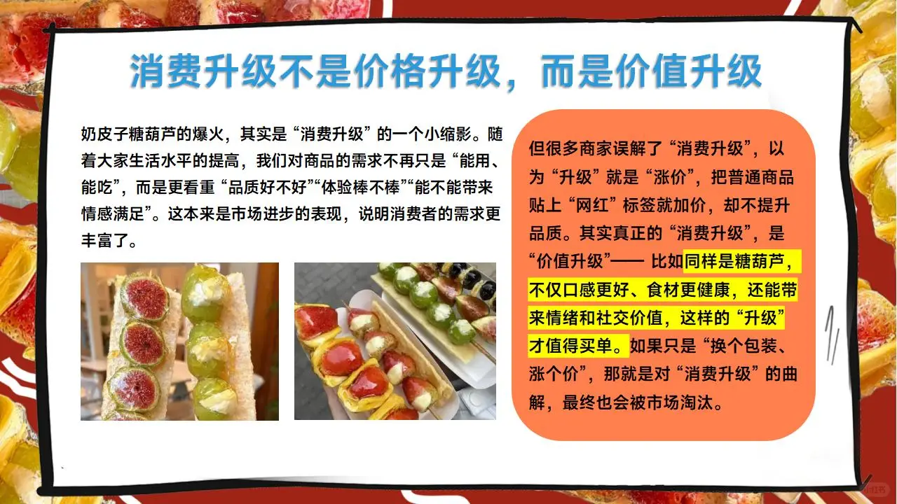 时事热点PPT：年轻人疯抢奶皮子糖葫芦