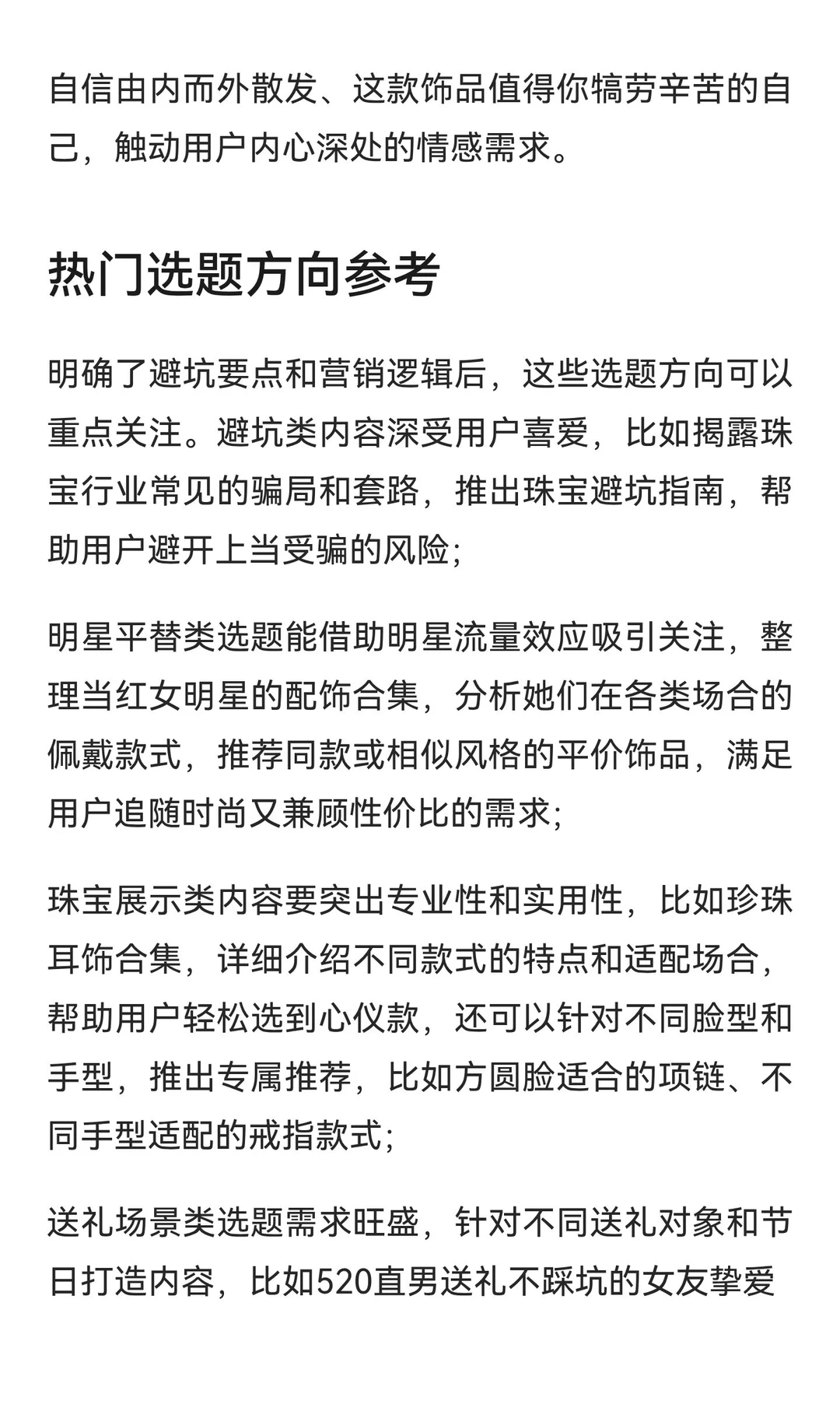 每日拆解1个赛道?：饰品