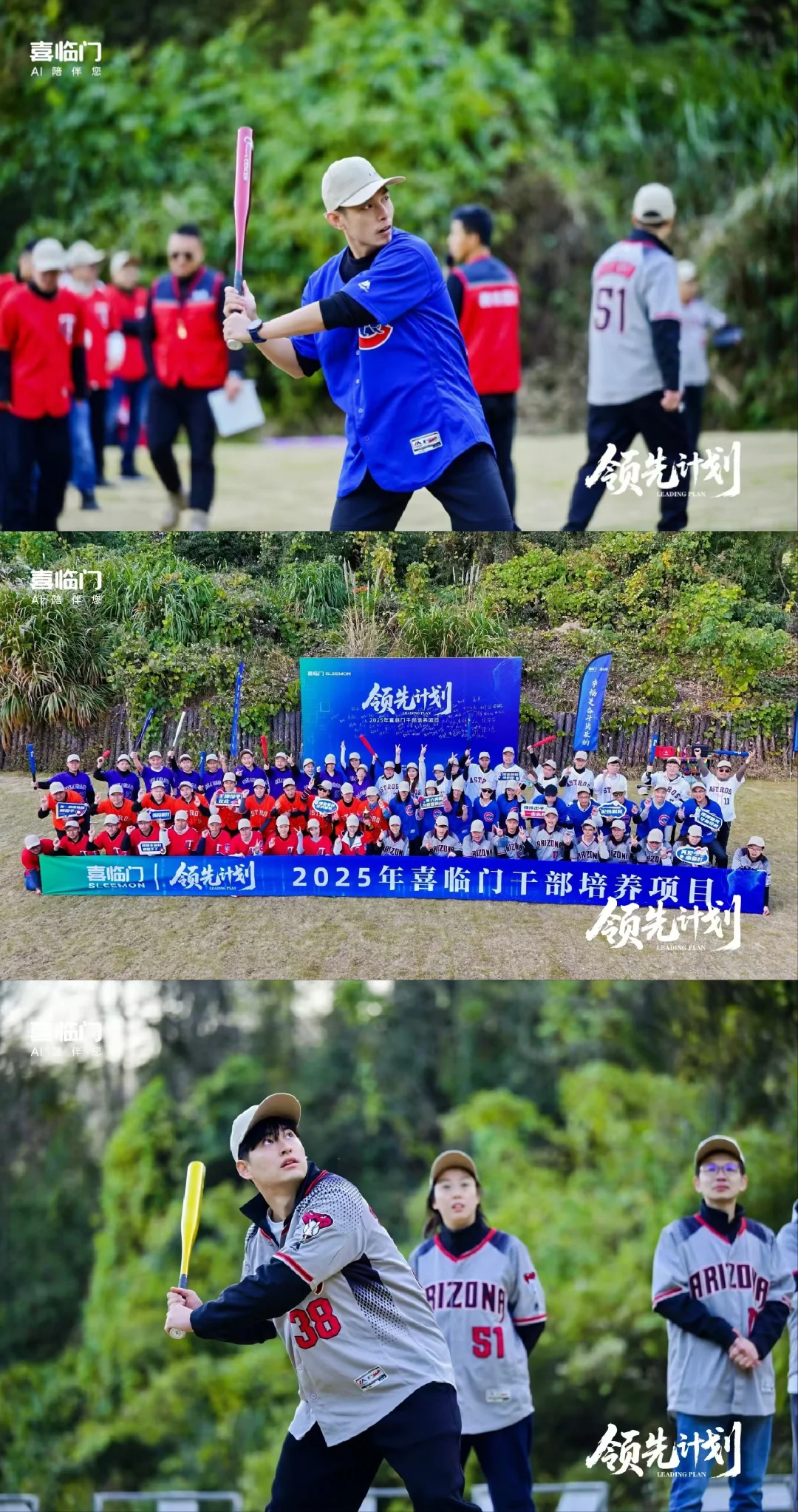喜临门高燃团建揭秘！棒球+培训=团队引爆点