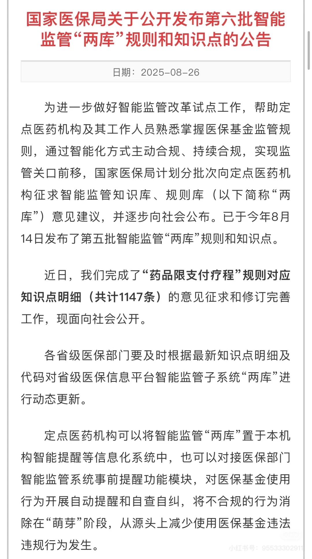 快收藏！8月医疗健康新政?