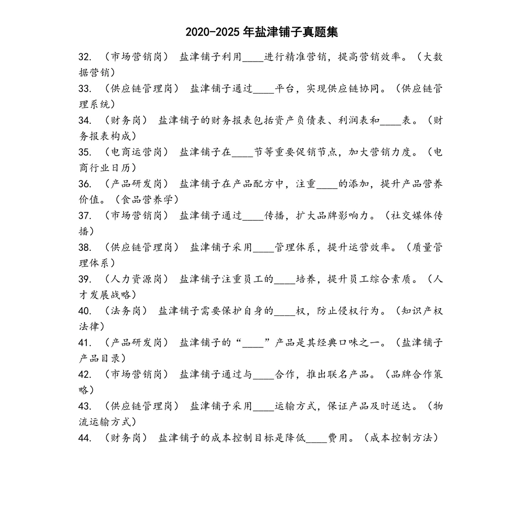 盐津铺子笔试真题