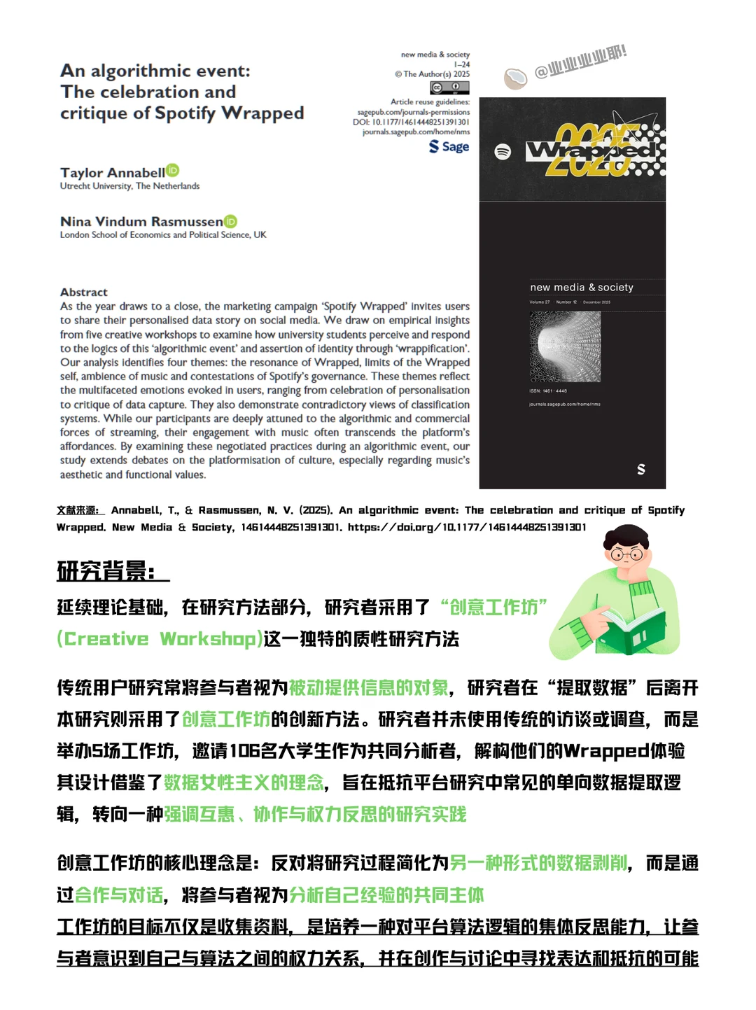 画图、贴画、话聊：还可以这样研究年度报告