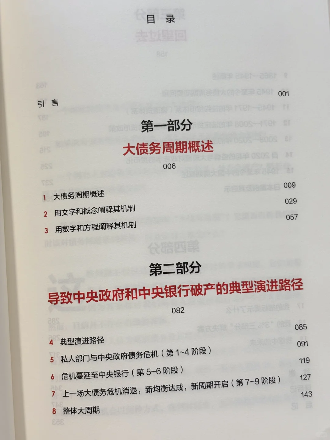 《国家为什么会破产》相比前作的更新与升级?