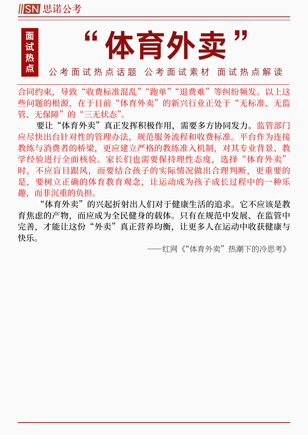 ?面试热点：“体育外卖”