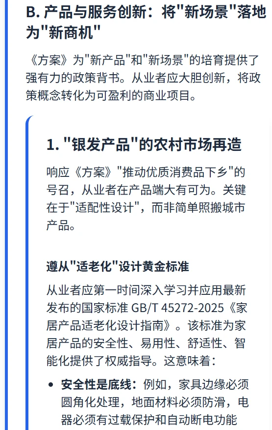 新消费浪潮下，农村养老出路在哪？?