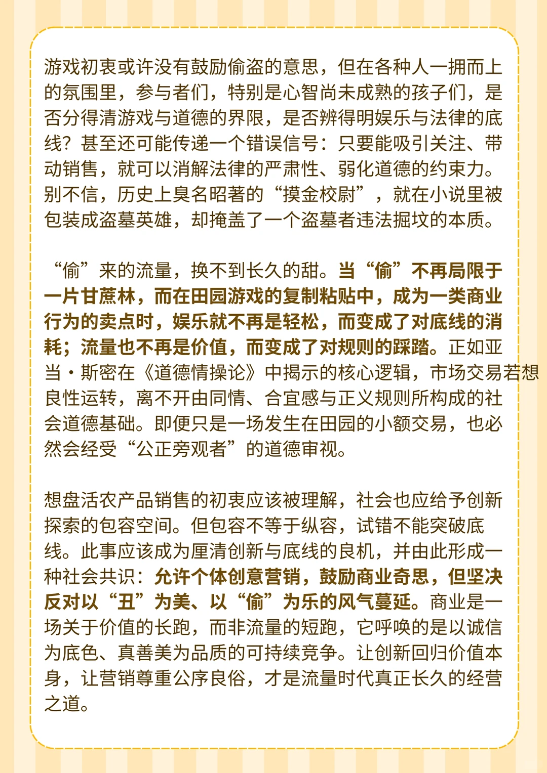 热点快评：“偷甘蔗”走红