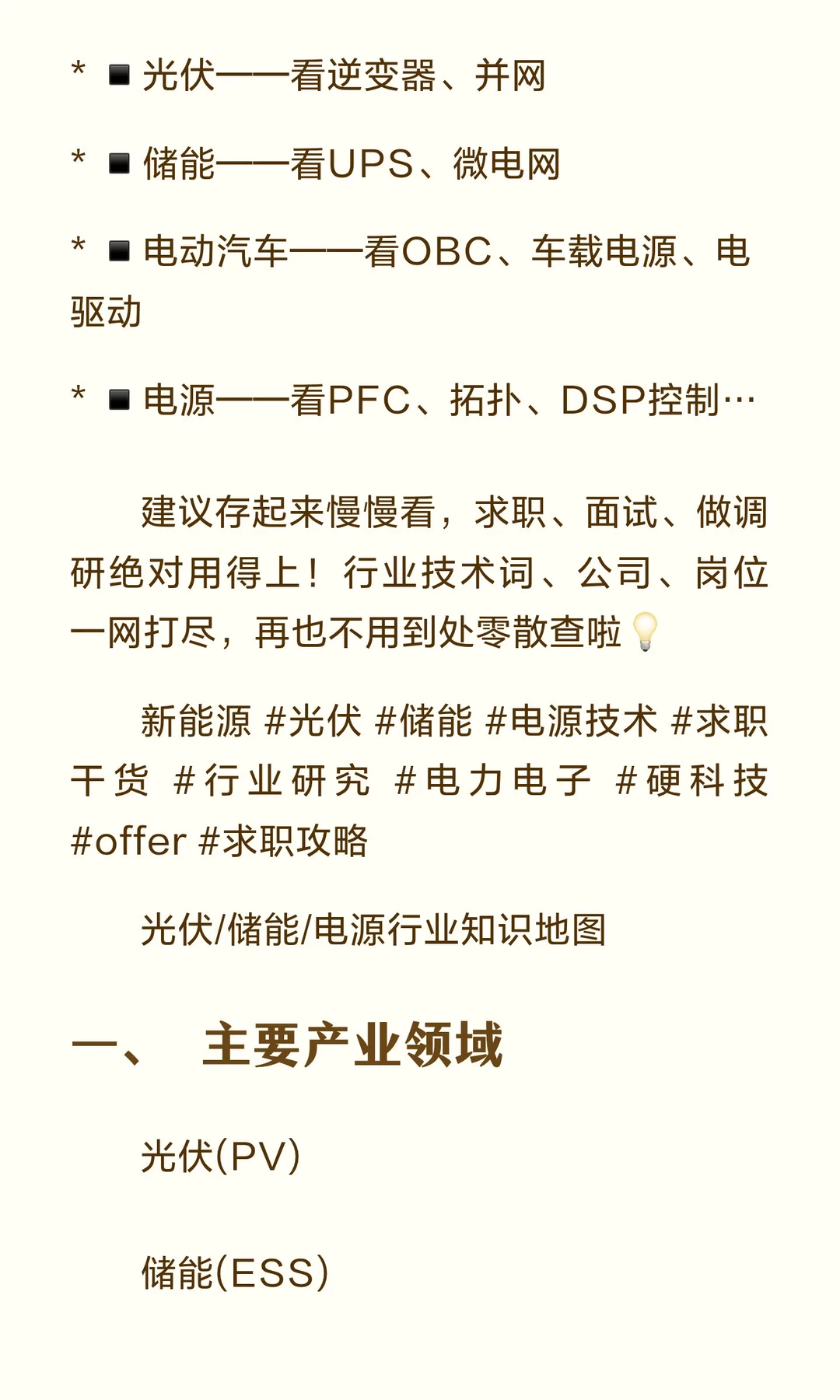 ?新能源人必看！超全行业公司+岗位+技术汇