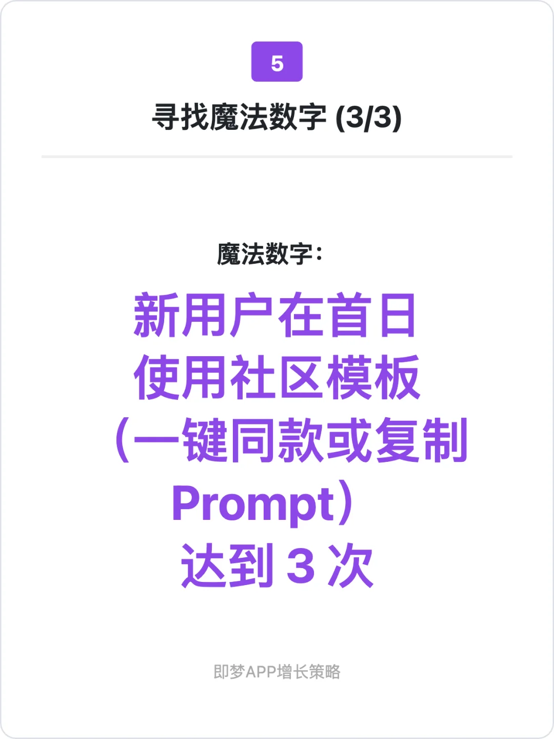 用户增长案例分析：即梦AI