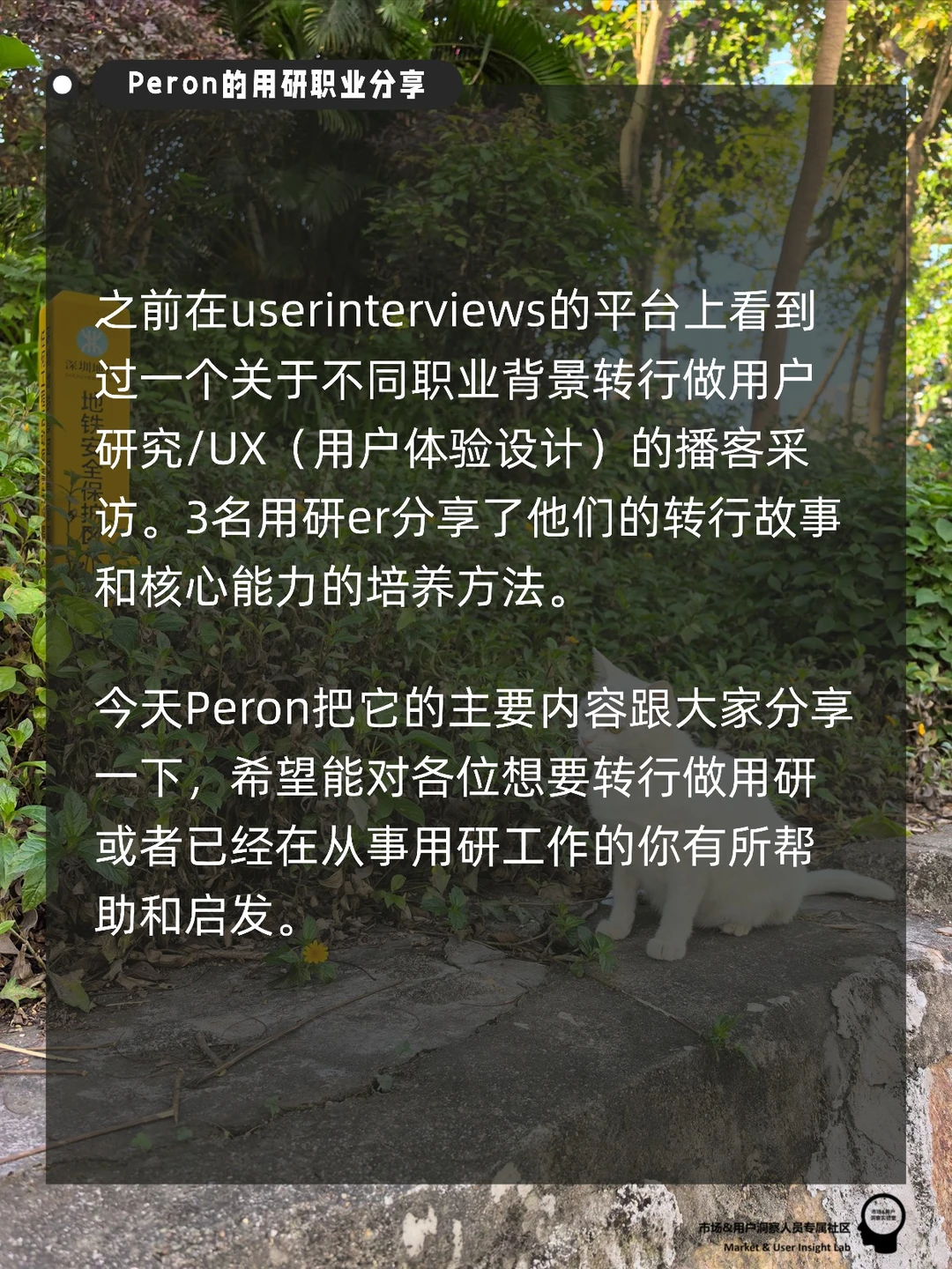 用研职业路径规划之跨背景转行