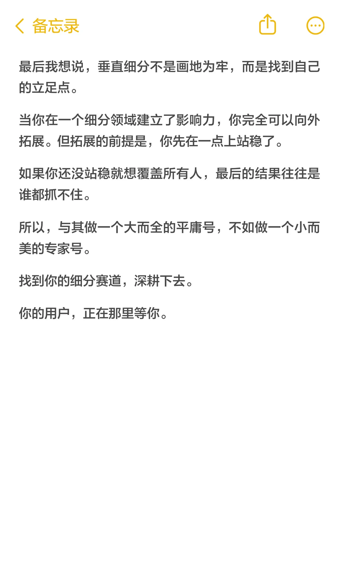 找到属于你的小赛道