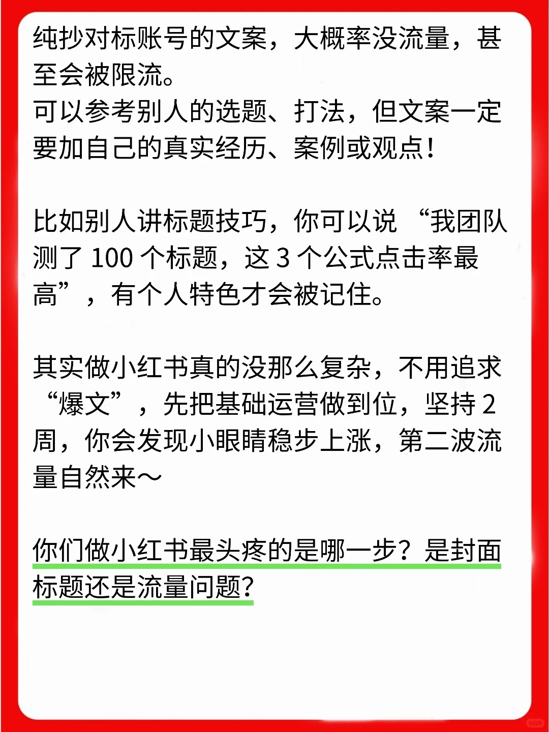 小红书笔记一定一定一定要发两遍！