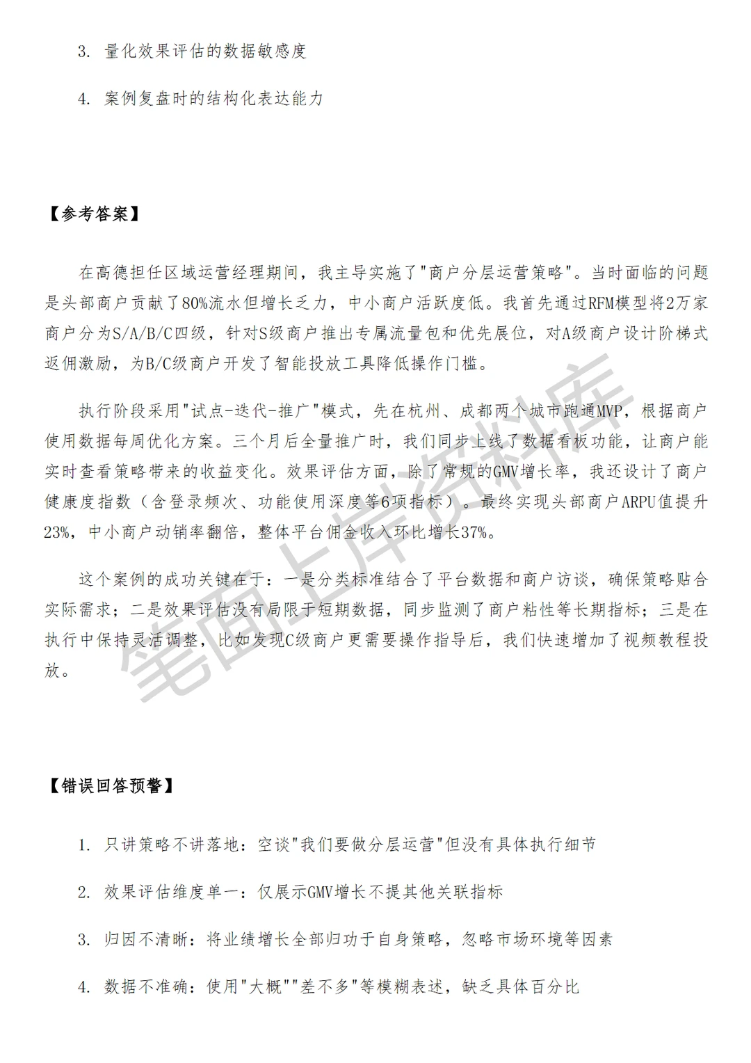 高德销服科技行业策略运营