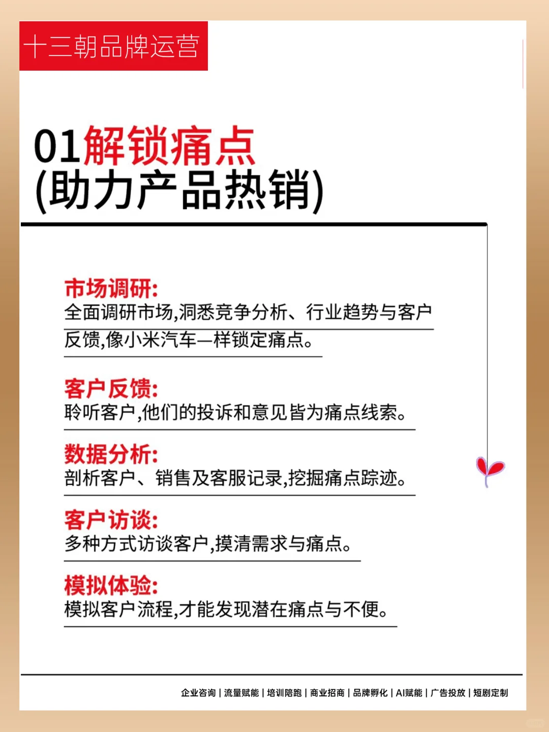 如何找到产品痛点，痒点，爽点，燃点及爆点