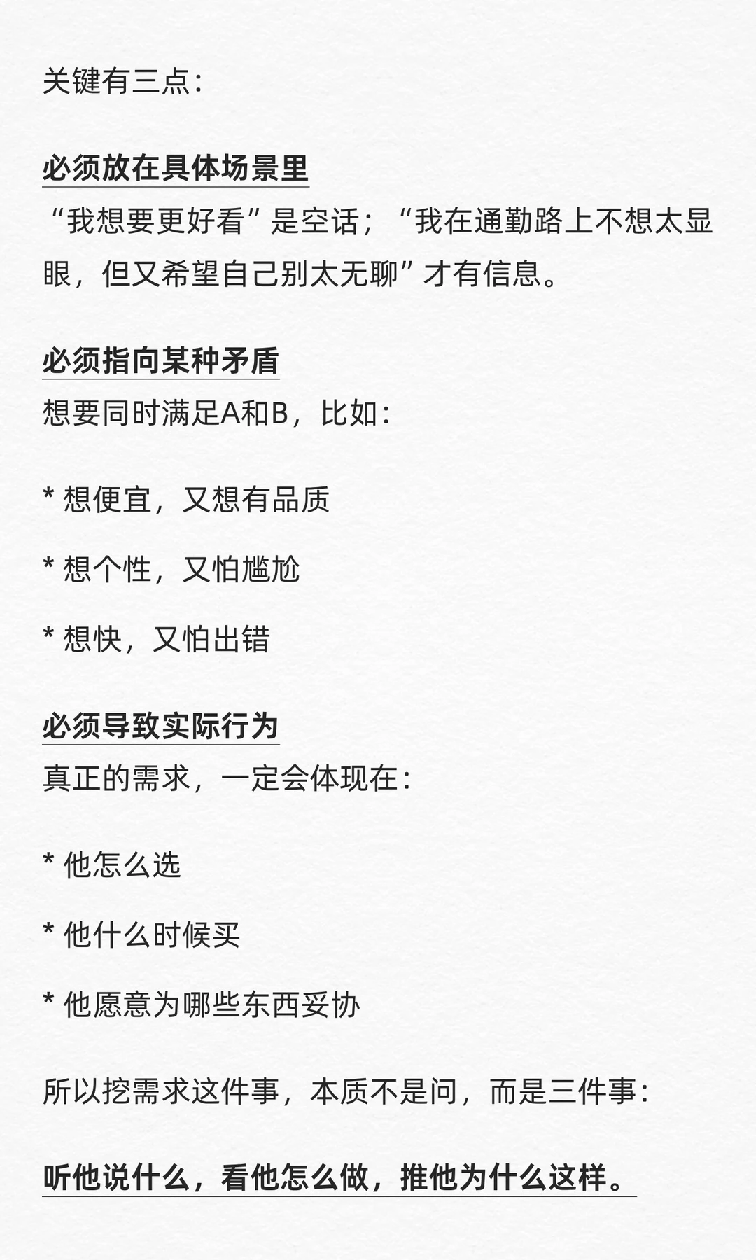 聊聊用户需求以及用户需求怎么挖？