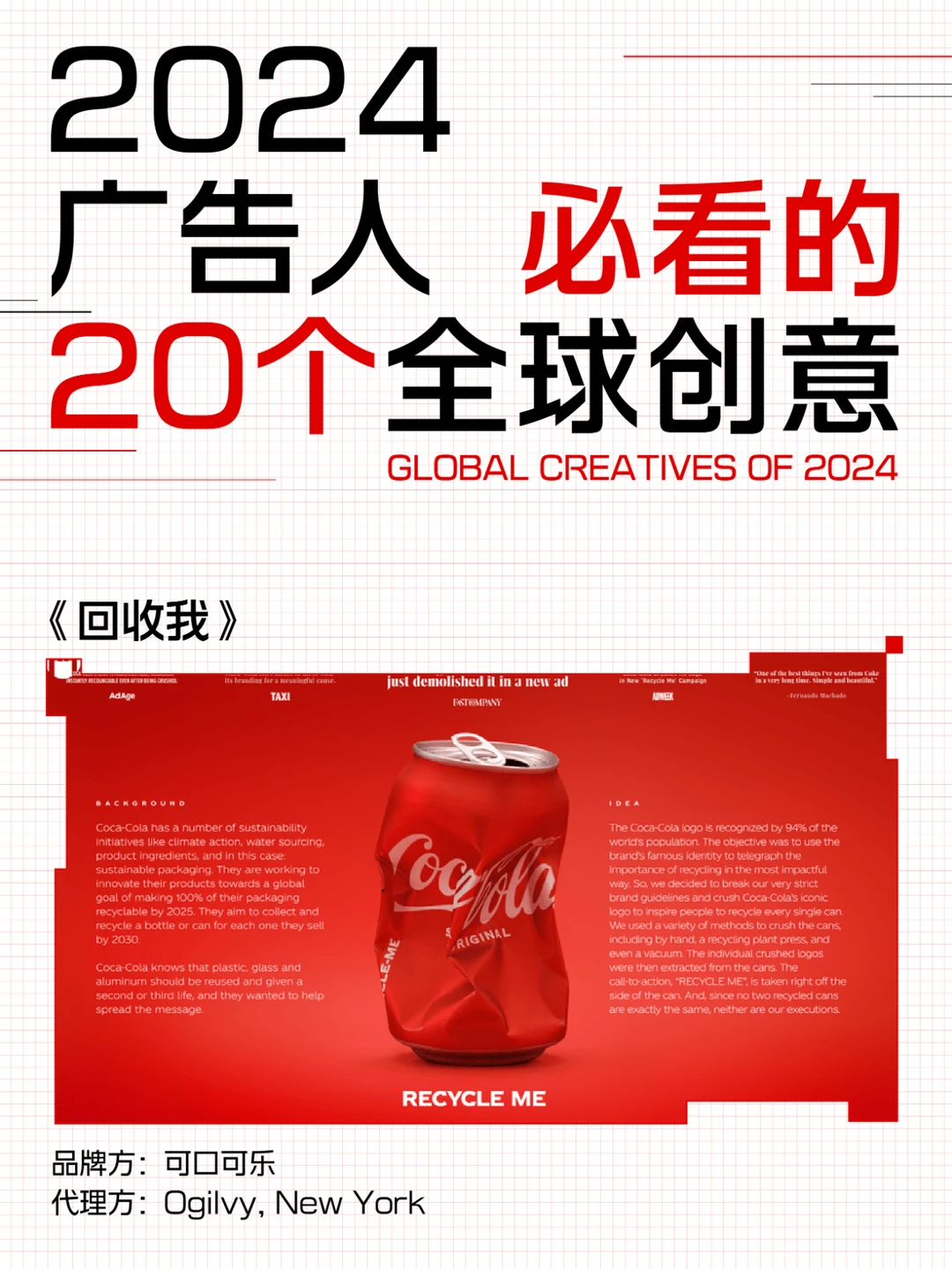 过去一年,广告人必看的20个全球创意