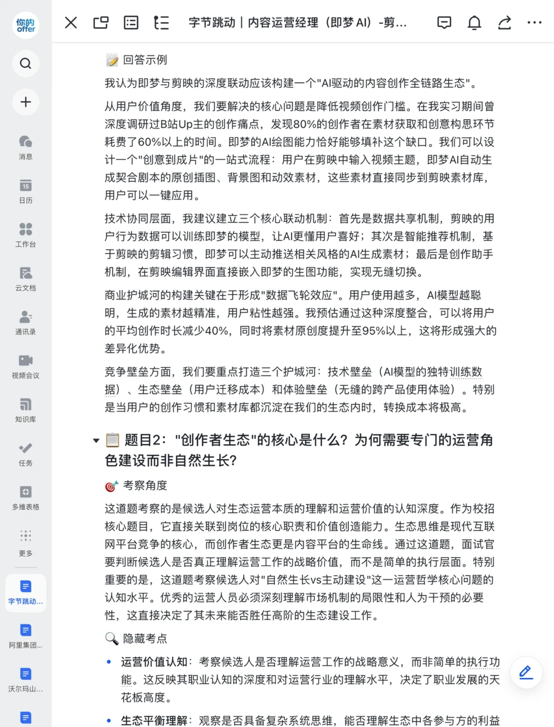 字节跳动|内容运营经理（即梦AI）-剪映CapCut