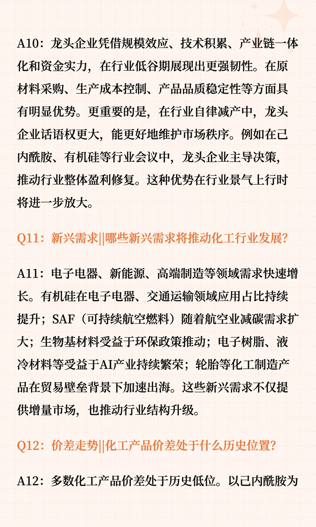 2026化工行业投资全景透视