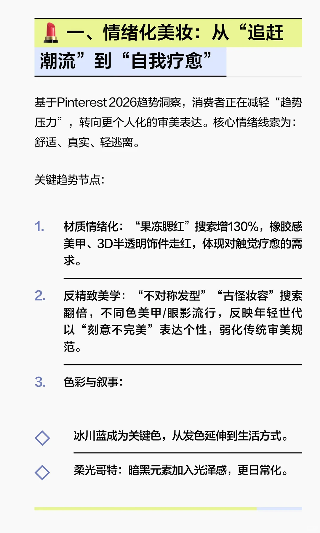 2026美妆行业3大关键变量｜品牌战略必看深
