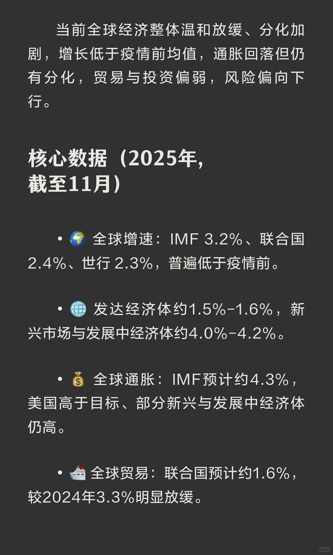 全球经济发展的现状