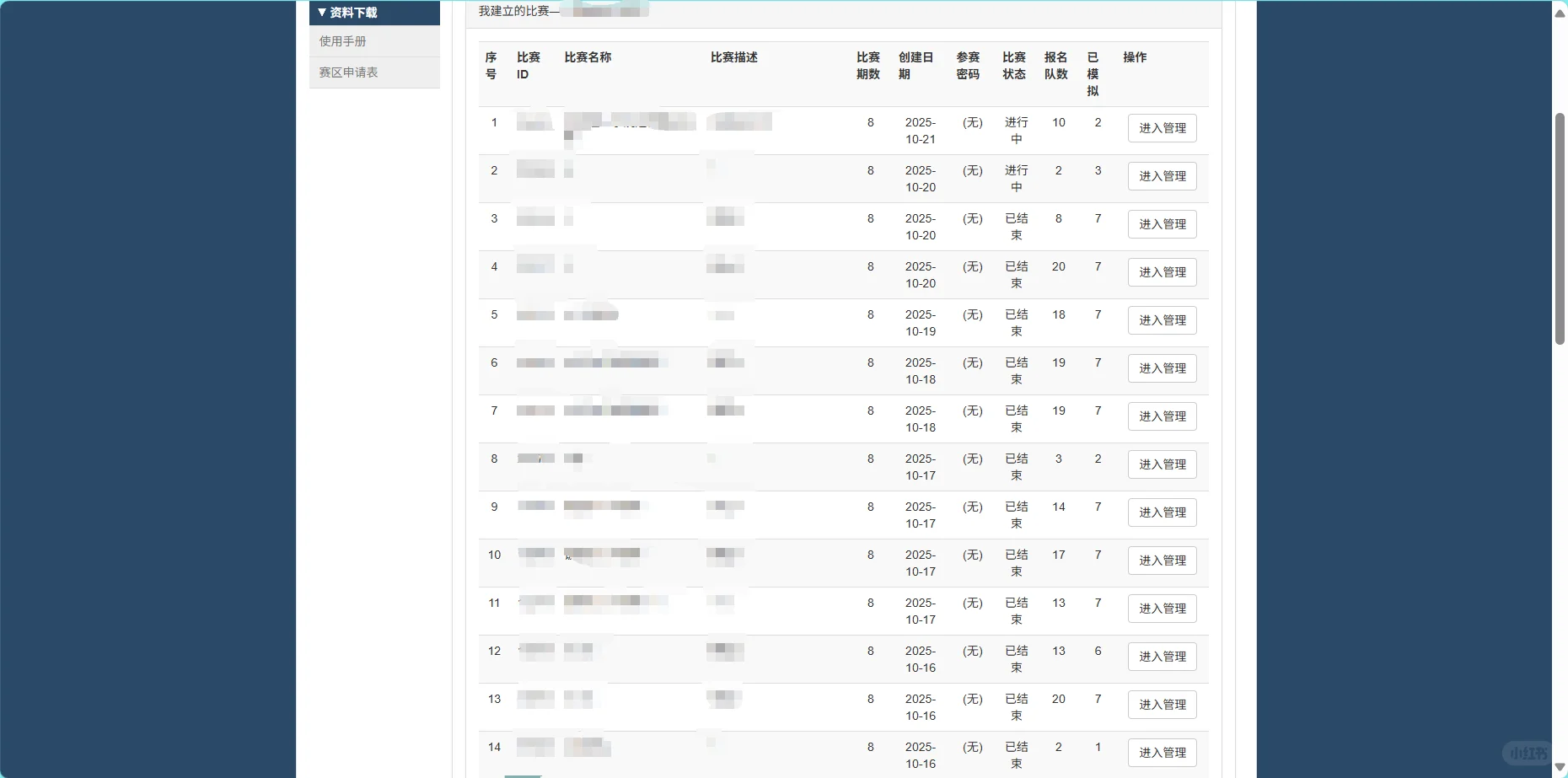 企业竞争模拟大赛【通天】