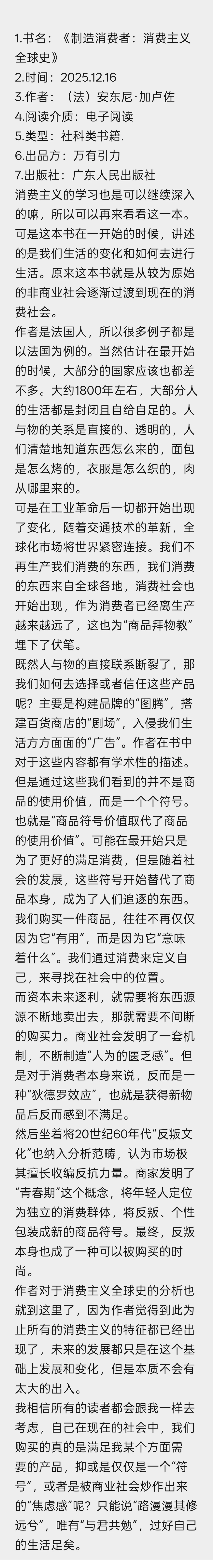读安东尼·加卢佐的《制造消费者》