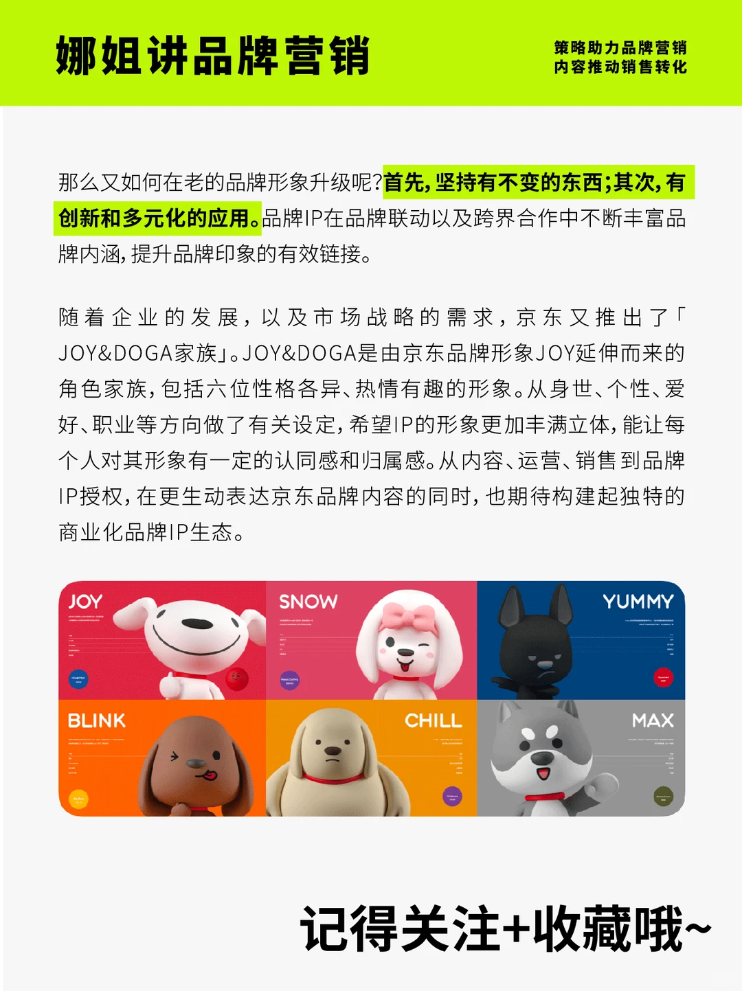 品牌IP形象出圈案例