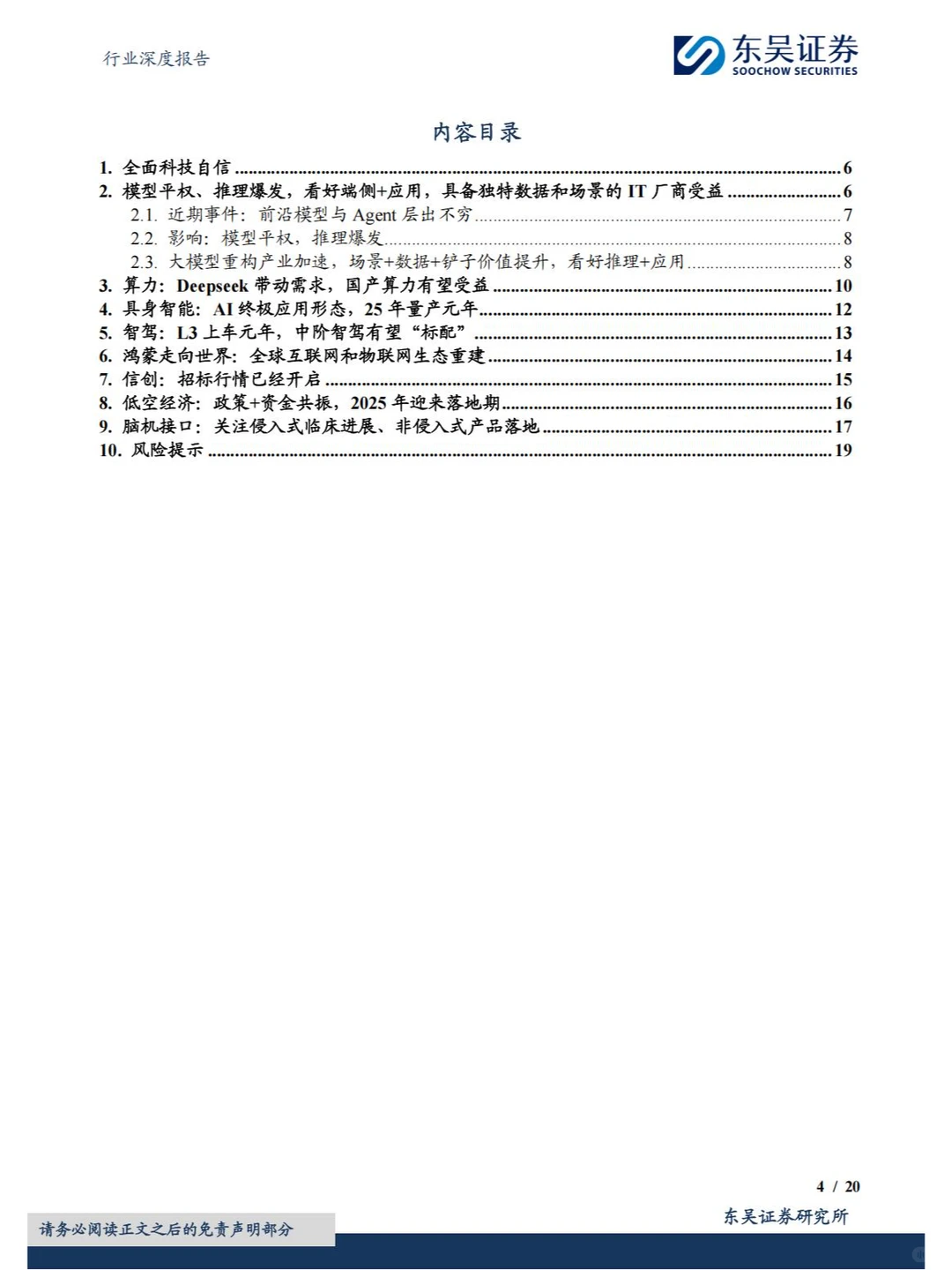 20 页 | 一文读懂计算机行业投资新方向