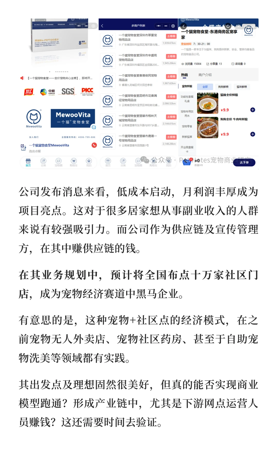 一家很有趣的宠物企业，真的商业创新嘛？