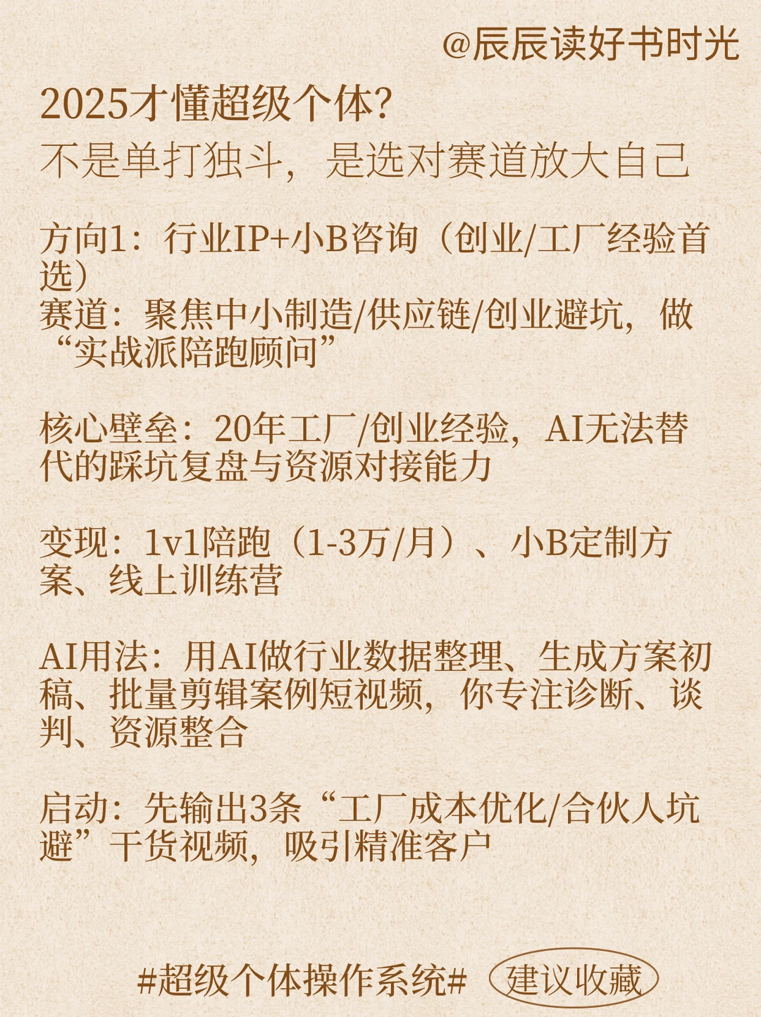 2025年才是超级个体的风口！