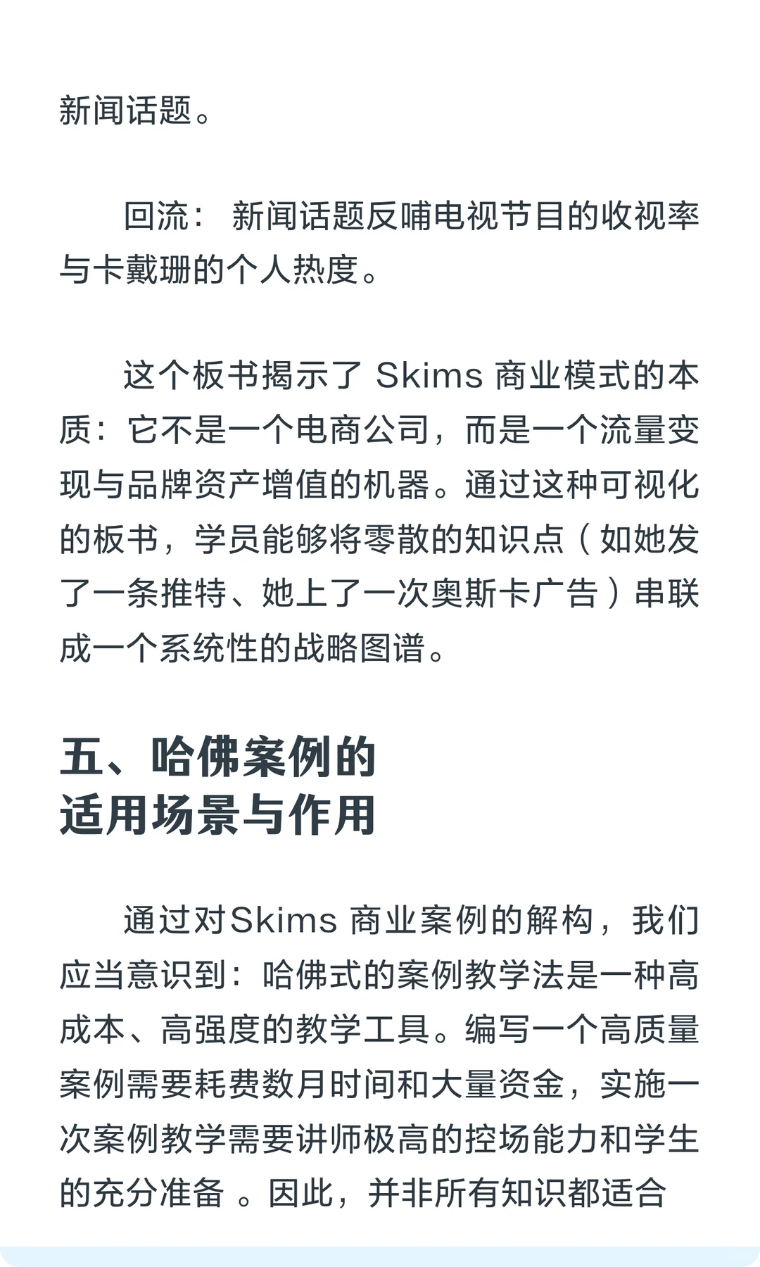 真正的哈佛商业案例是什么样的？