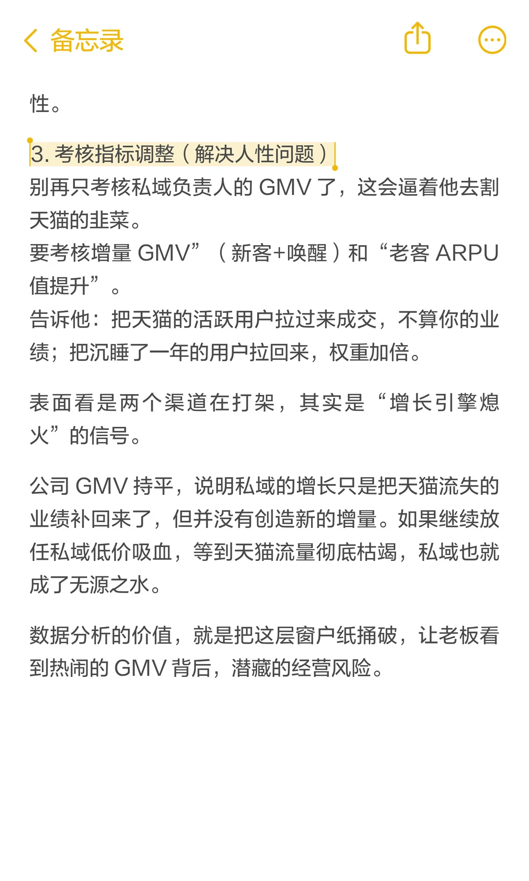 私域涨46%大盘不动?渠道互搏增量怎么算