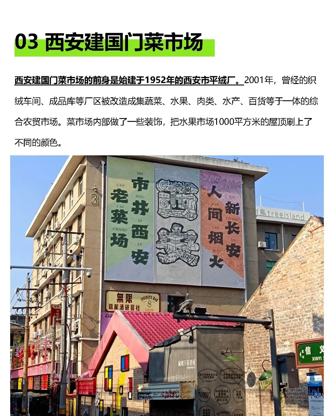 新型智慧菜市场网红打卡点