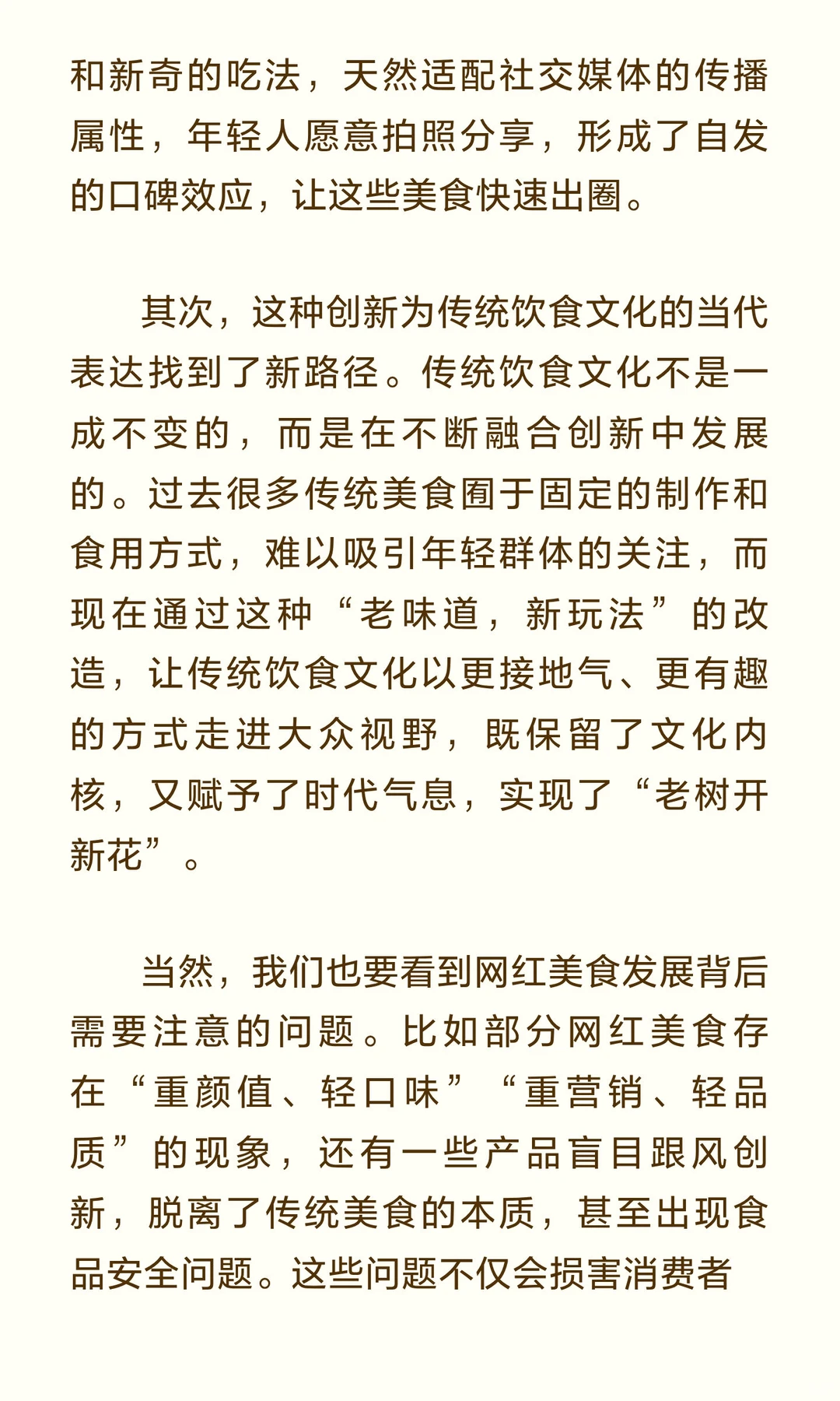 “网红美食”可能是今年结构化面试热点