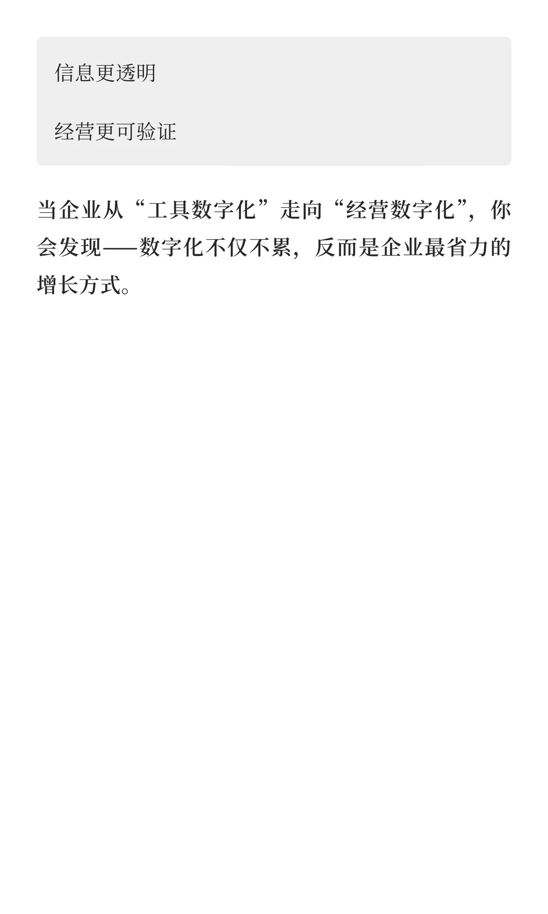 为什么公司越数字化老板越累、员工越烦？