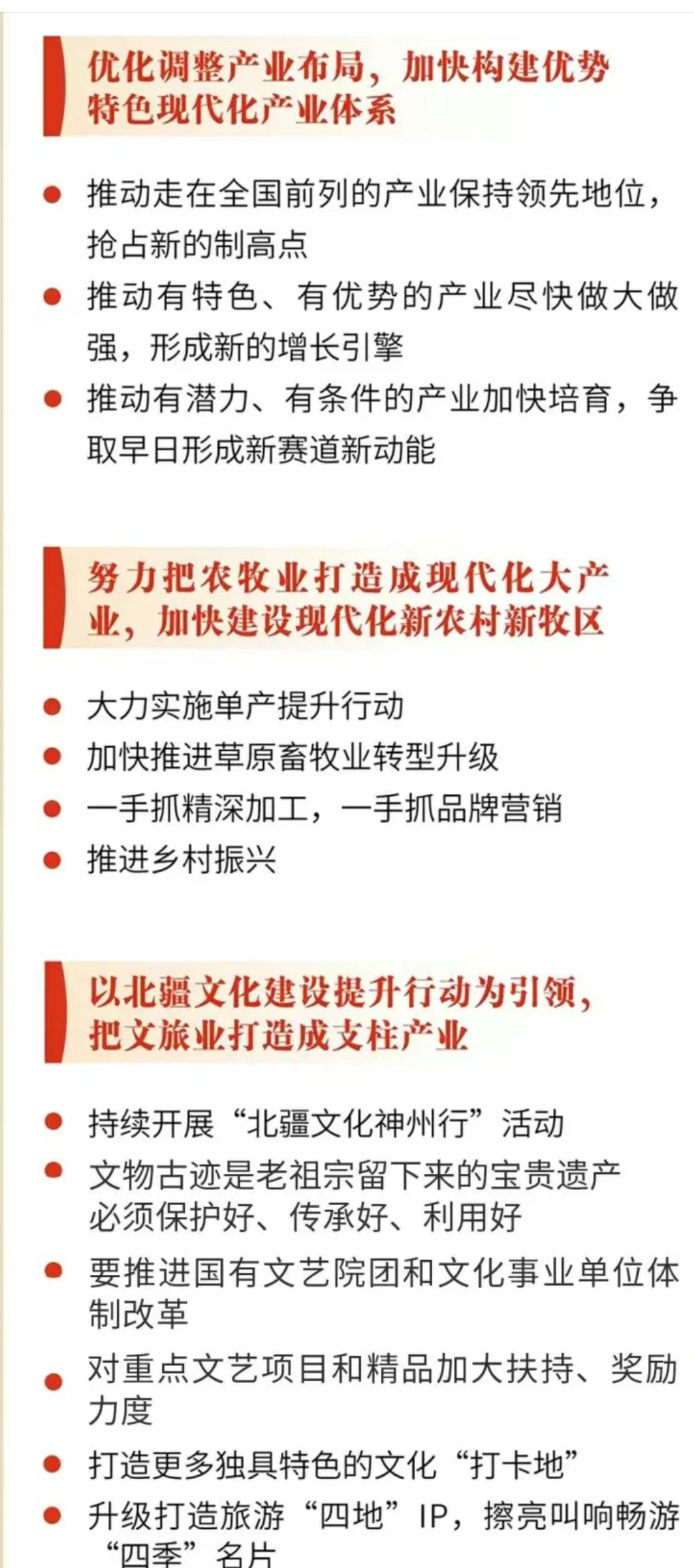 Day233内蒙古自治区政府工作报告