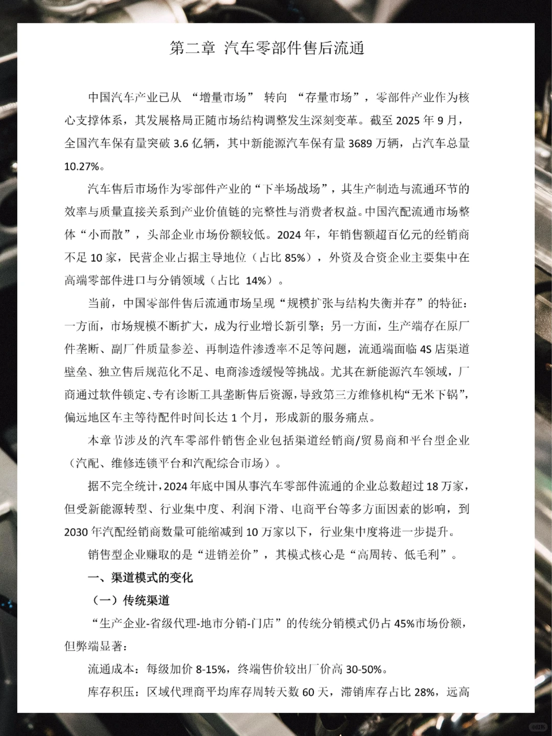 2025年汽车零部件发展分析