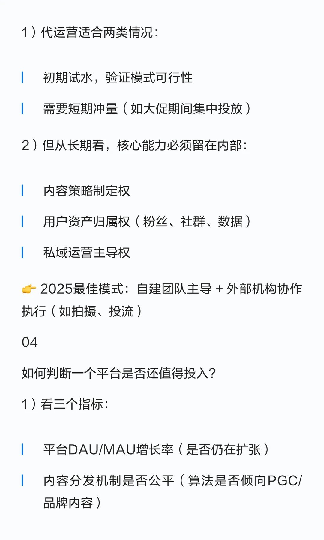 企业新媒体运营的35条总结思考(2025版)