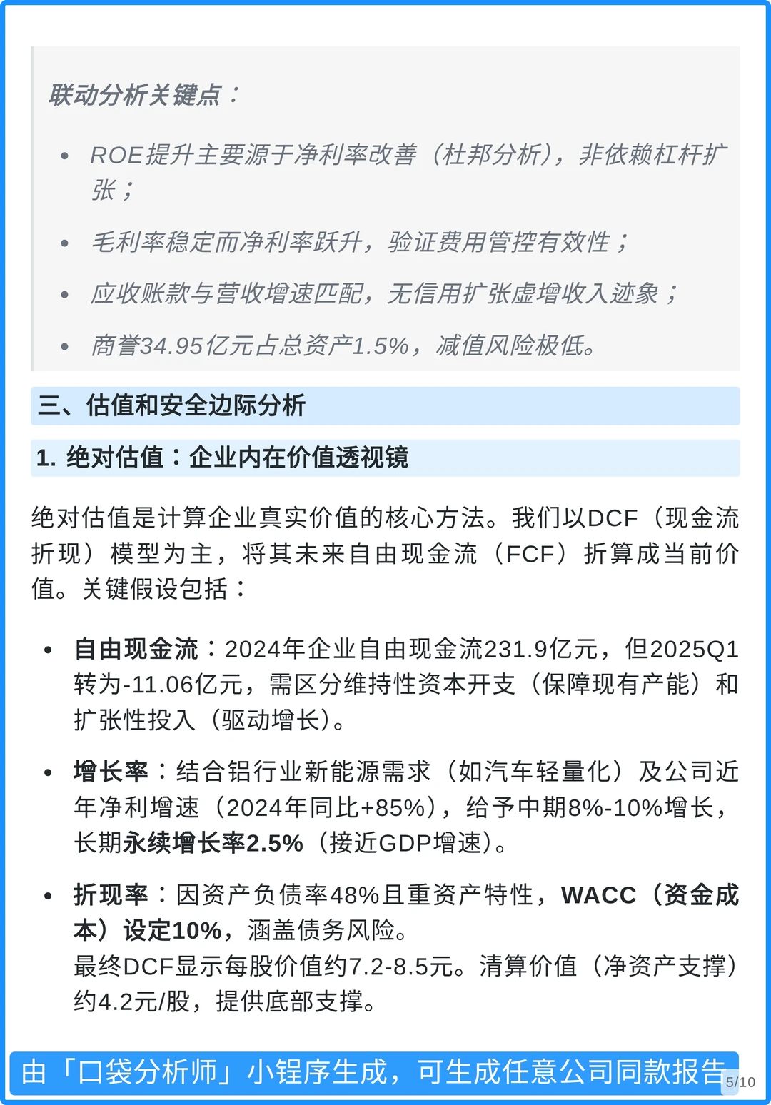 中国铝业 3000 字深度投资分析报告