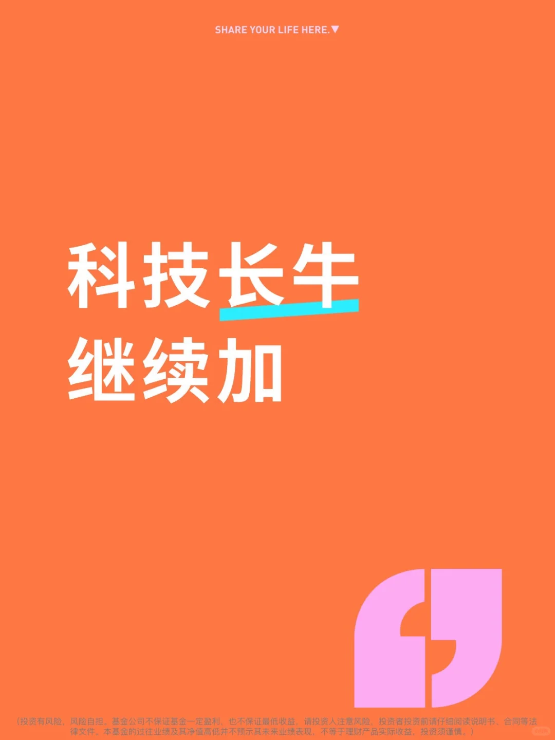 科技是长牛,可以继续加