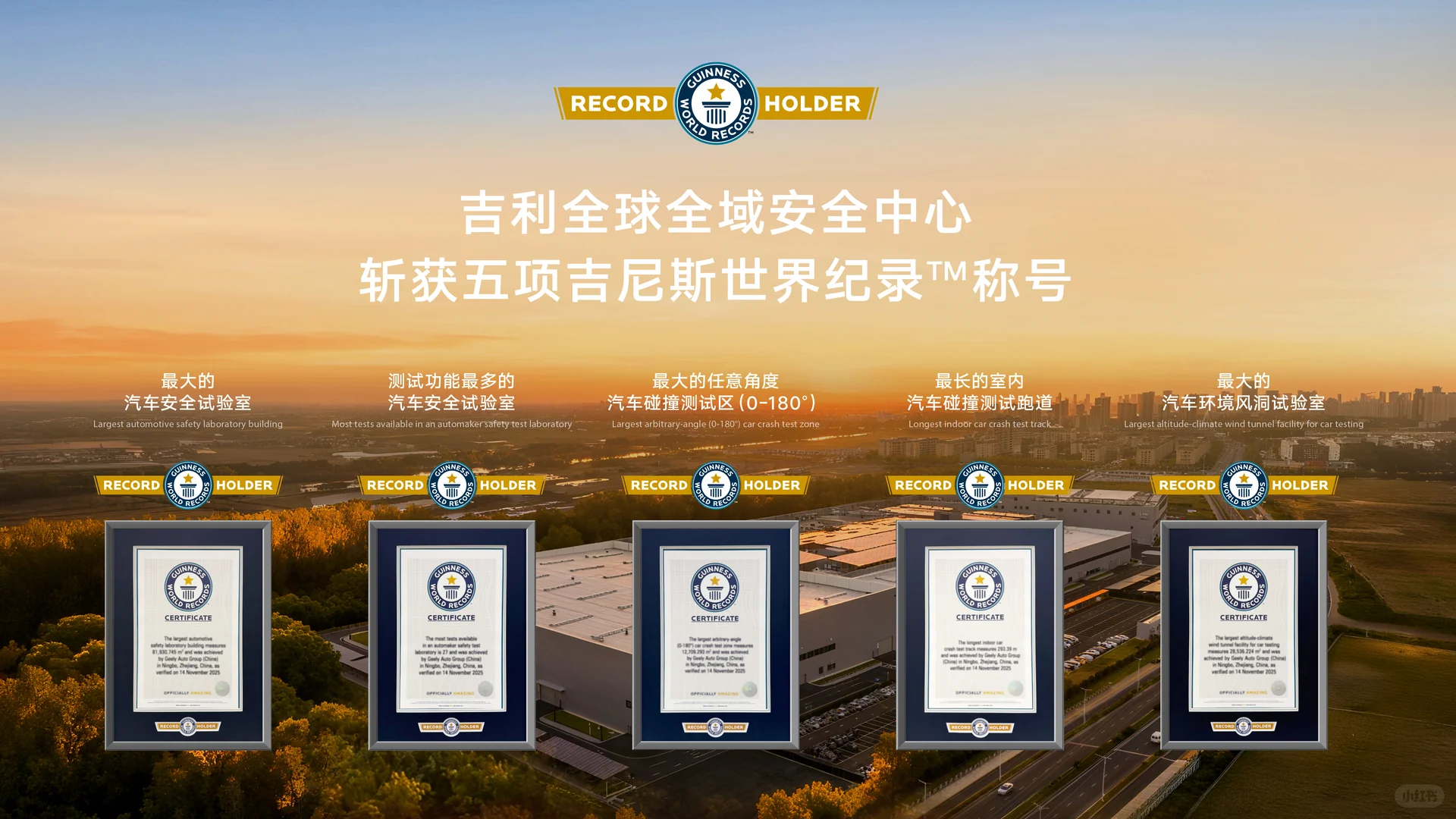 「吉利全球全域安全中心」