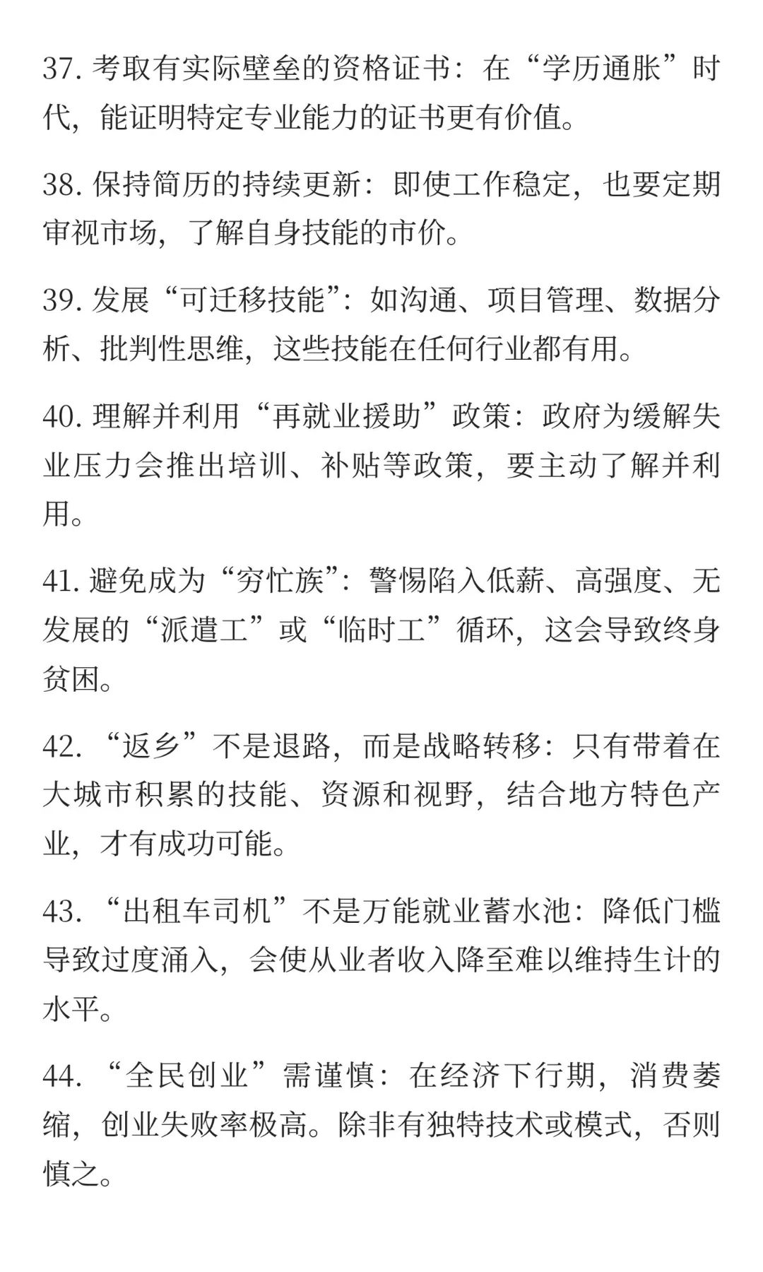 2026年保持清醒 ｜ 101条