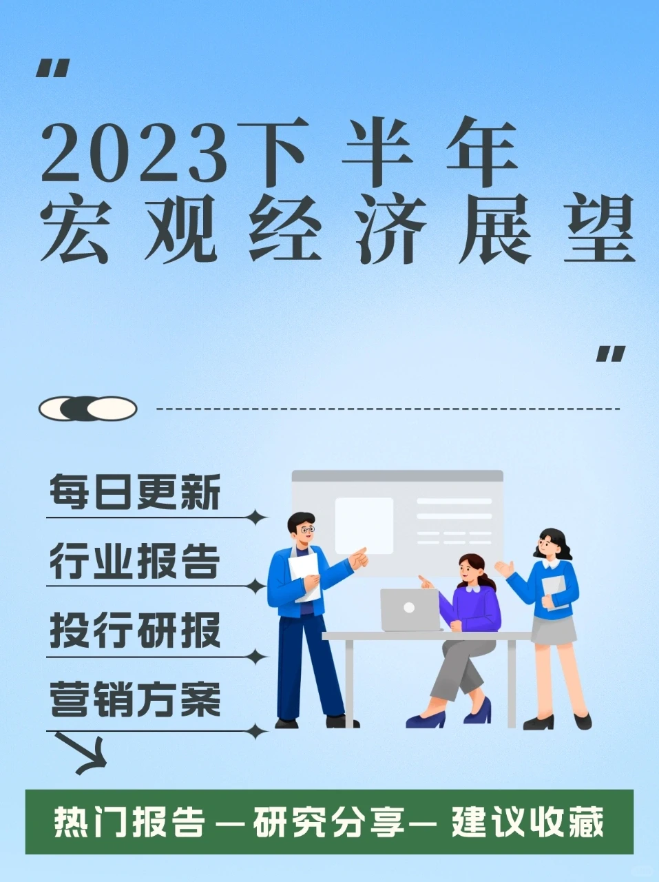 2023下半年宏观经济展望:产能周期下的嬗变