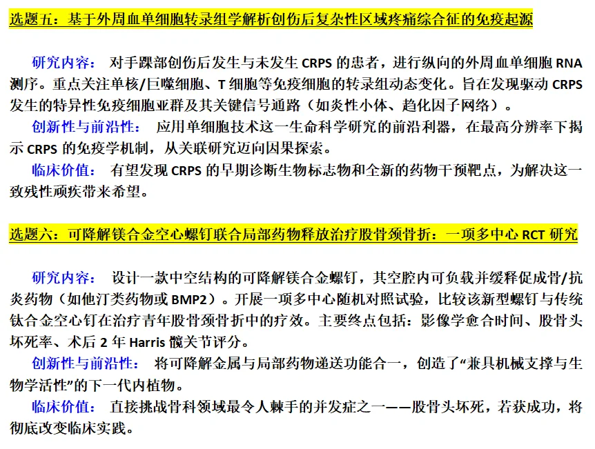 下个思路:创伤手足踝外科