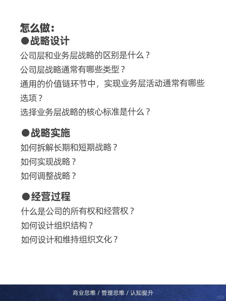 ???战略是什么？企业为什么注重战略