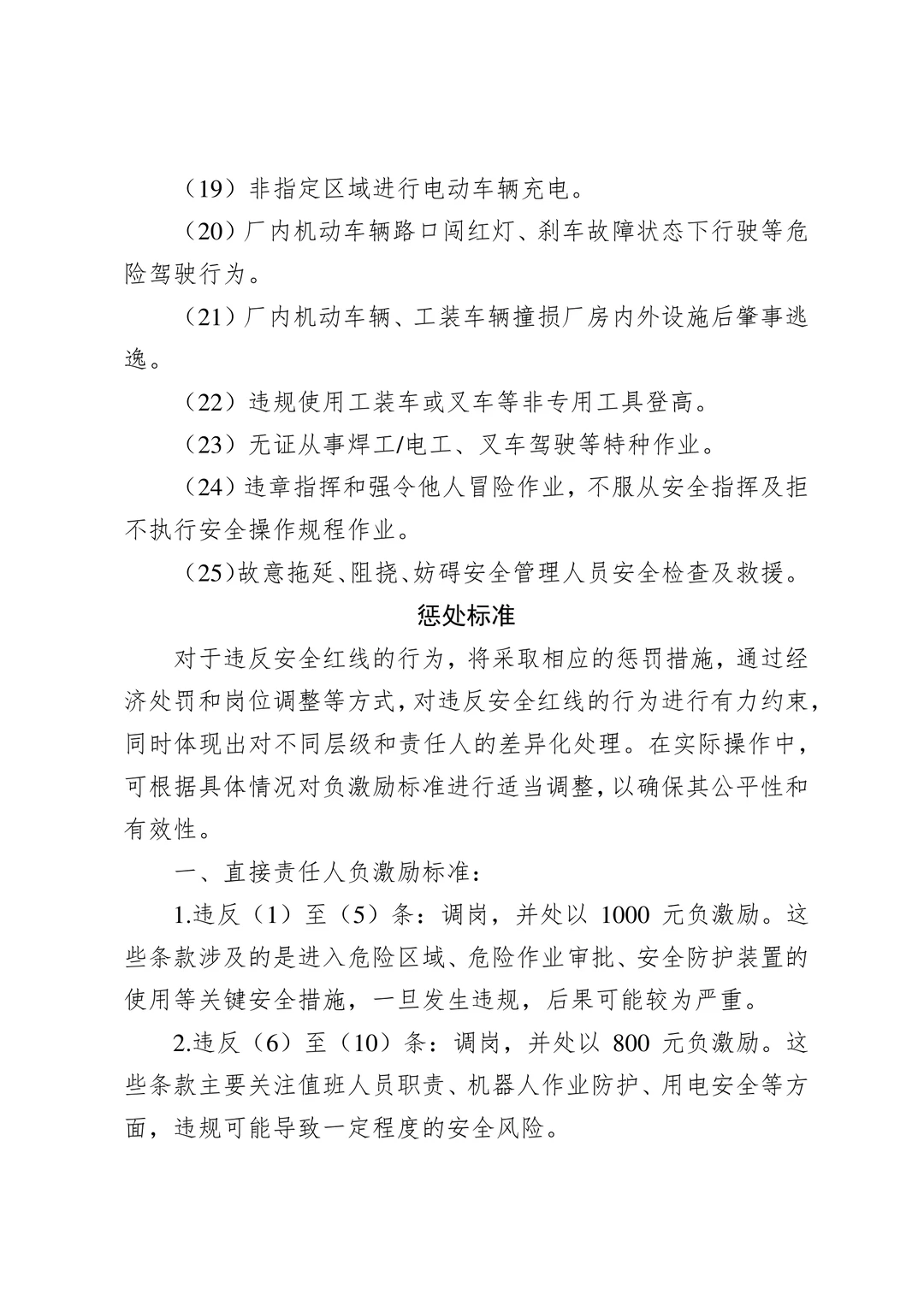 企业隐患内部报告奖励和安全“红线”制度