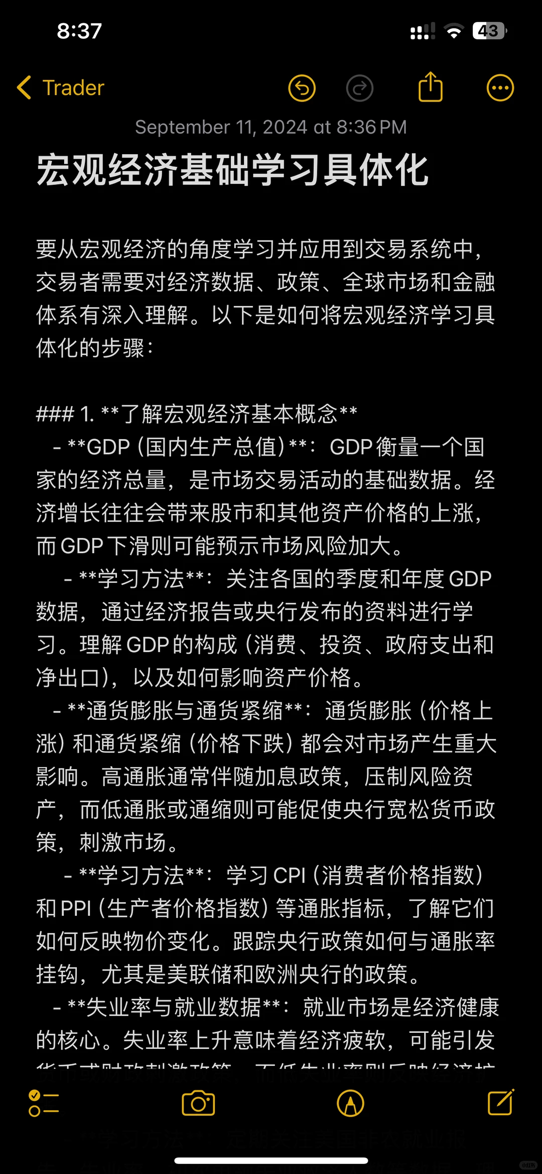 宏观经济基础学习具体化（一）