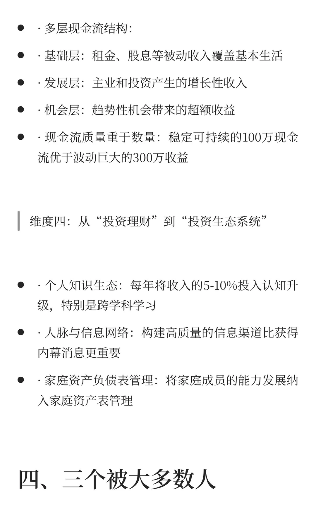 未来十年财富转移的六个确定性拐点