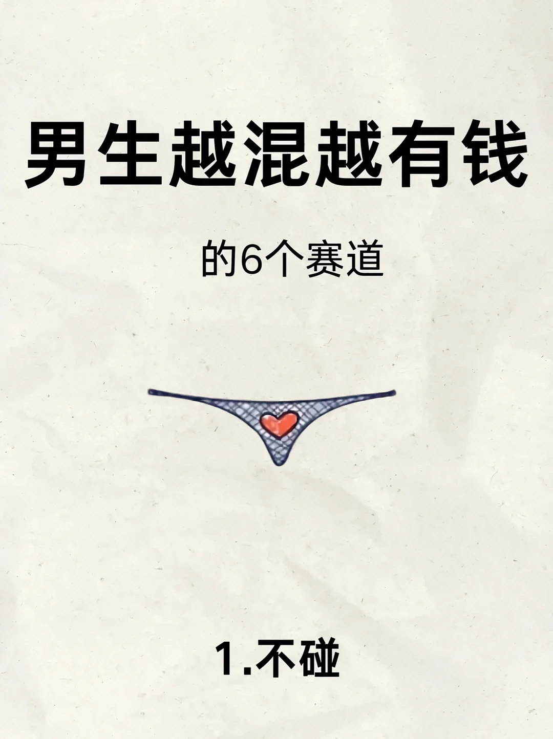 男生越混越有钱的6个赛道 速看！