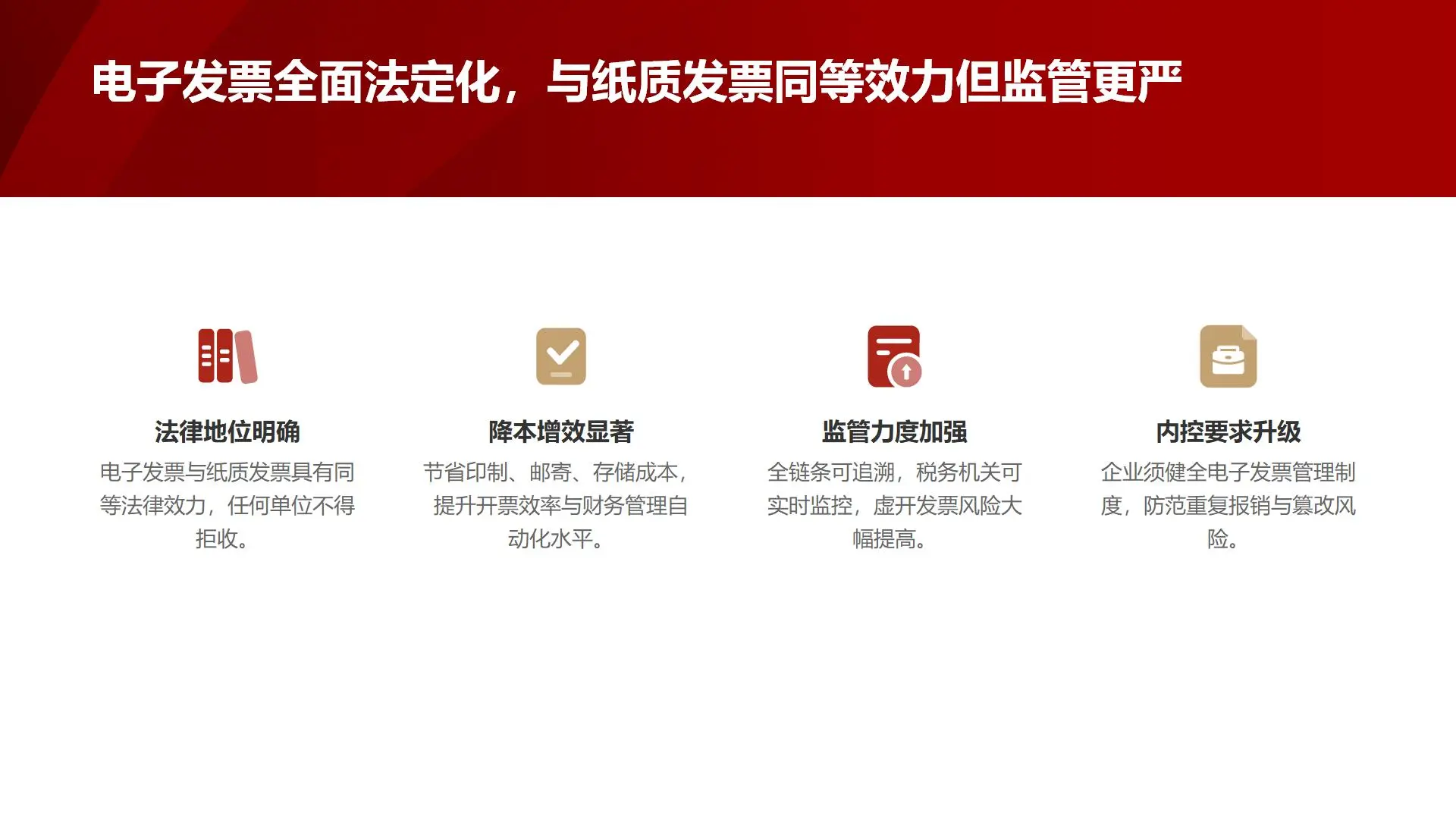 四、增值税法核心变化与企业应对策略解读