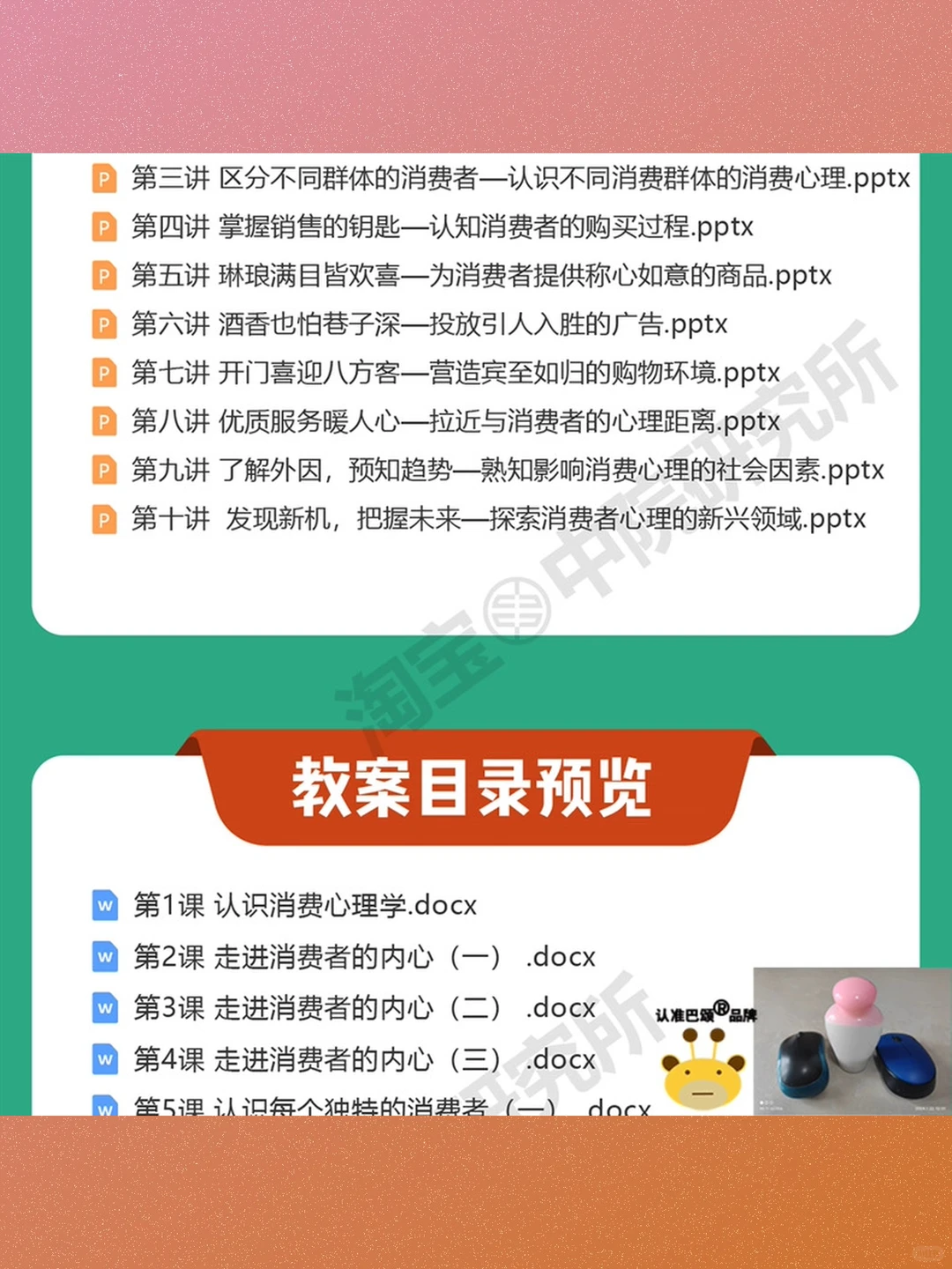 消费者心理学教学PPT课件教案认知购买过